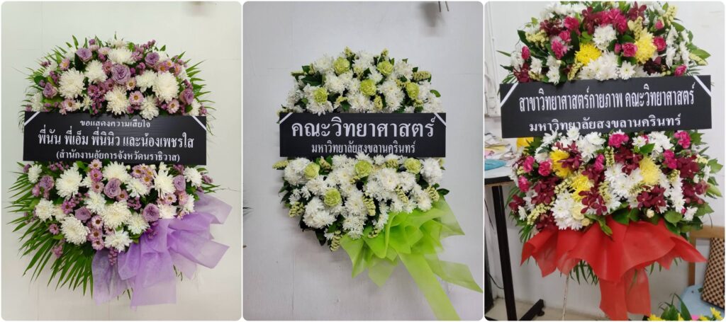ร้านพวงหรีด พัทลุง